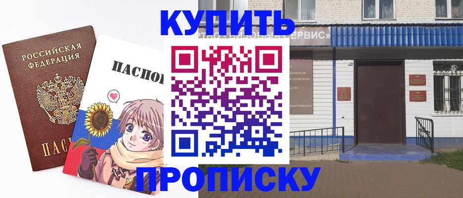прописка в Волжском
