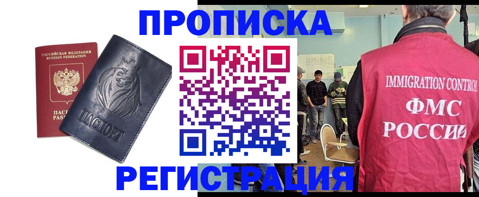 прописка для военкомата в Волжском